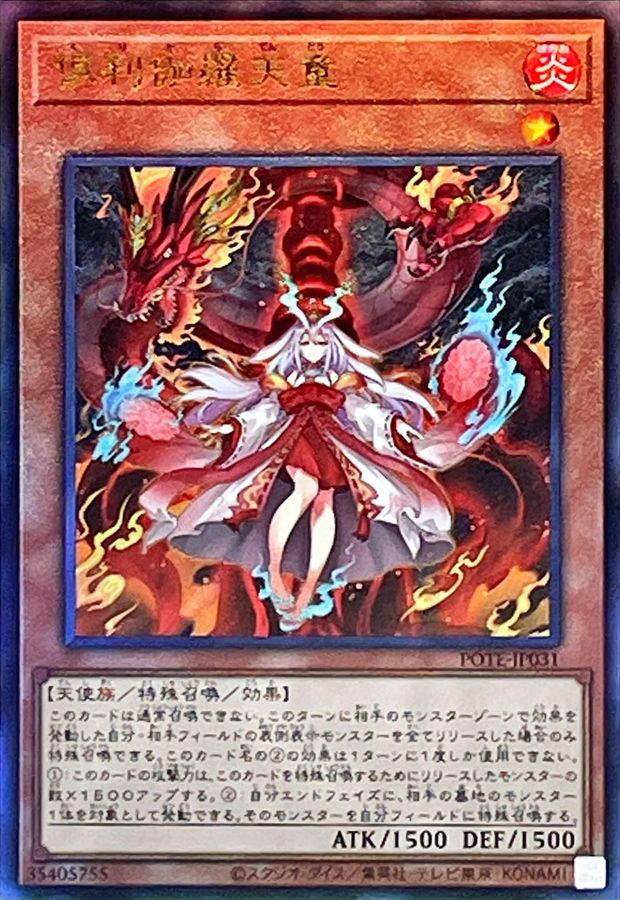 遊戯王 倶利伽羅天童 プリズマ