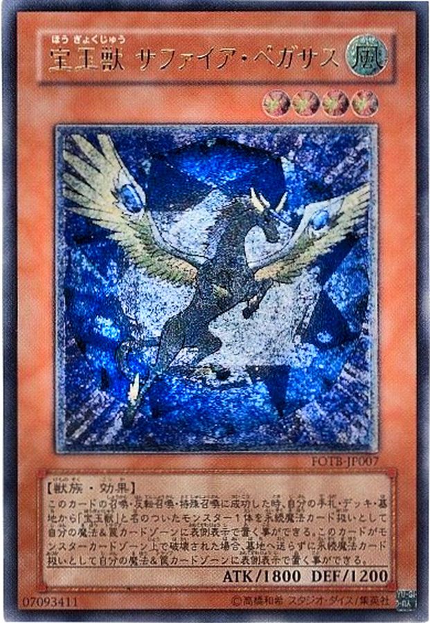 遊戯王 宝王獣サファイアペガサス レリーフ