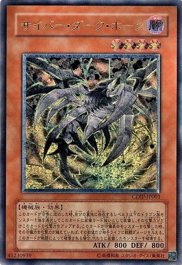 遊戯王 サイバー ダーク ホーン レリーフ www.krzysztofbialy.com