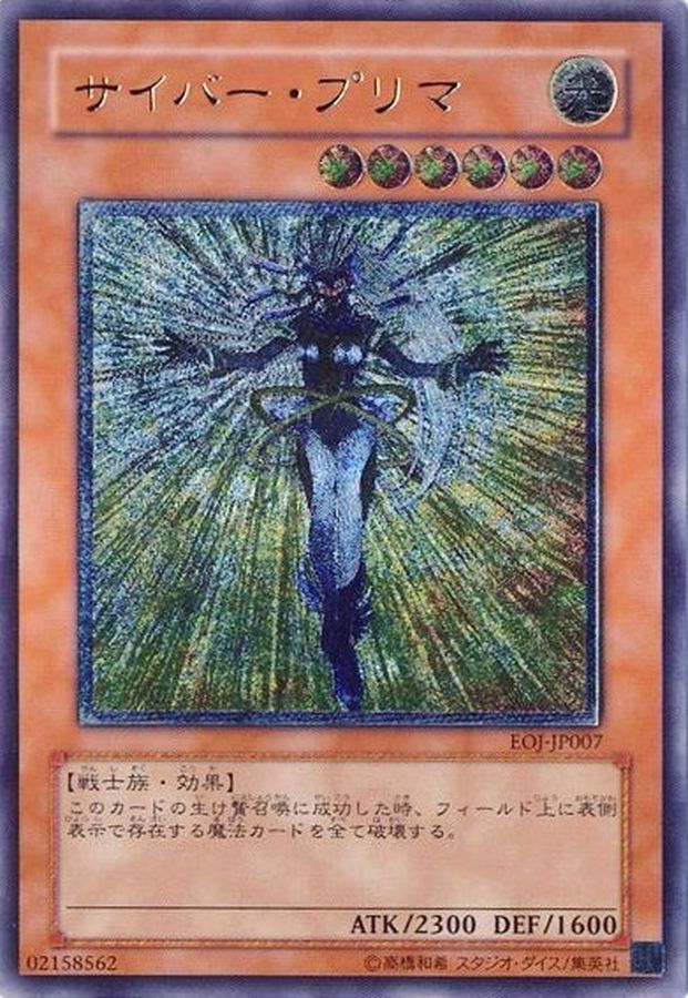 サイバープリマ レリーフ PSA10② - 遊戯王