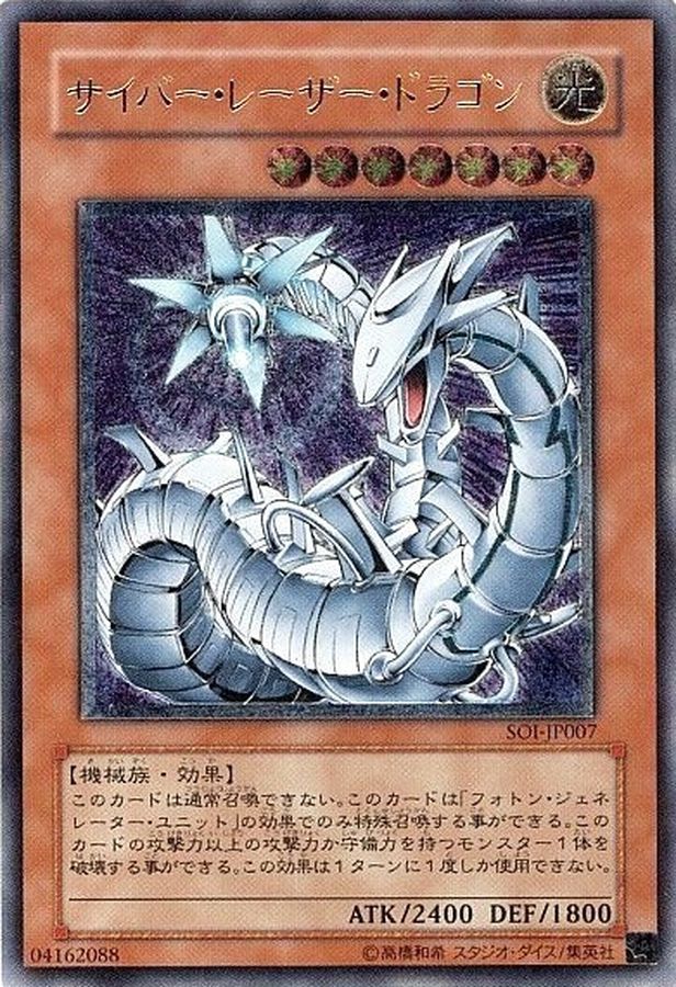 [美品]遊戯王 サイバー・ドラゴン　レリーフ