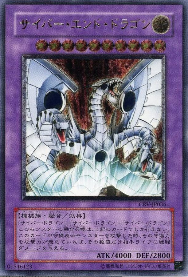 遊戯王　サイバーエンドドラゴン　レリーフ