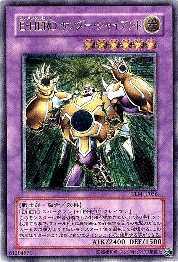 遊戯王 E-HEROサンダージャイアント レリーフ