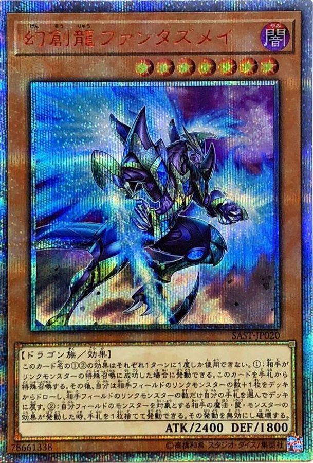 遊戯王　幻創龍ファンタズメイ　20th