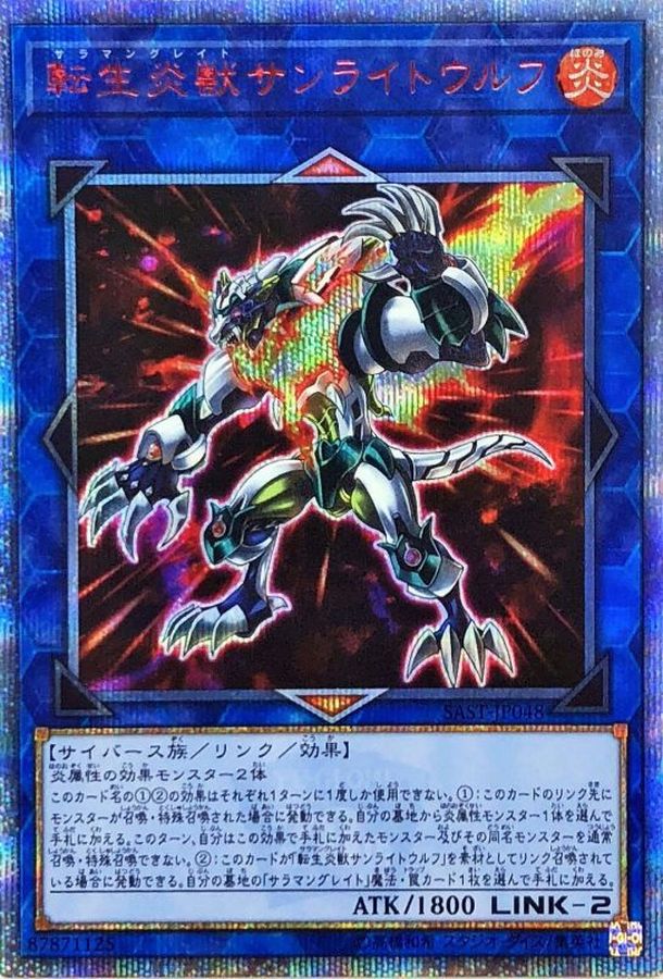 転生炎獣サンライトウルフ thシークレット Sast Jp048 リンク カードラッシュ 遊戯王