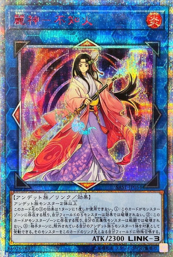 麗神不知火 20th PSA9  遊戯王