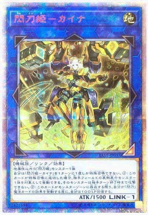 遊戯王  閃刀姫  レイ  カイナ  セット  シークレットレア