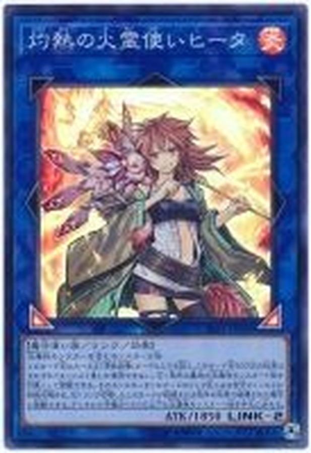 遊戯王20thシク】灼熱の火霊使いヒータ - シングルカード