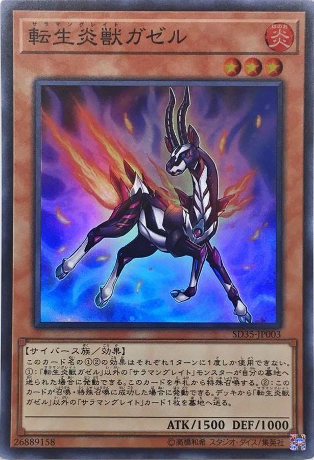 転生炎獣ガゼル スーパー Sd35 Jp003 モンスター カードラッシュ 遊戯王