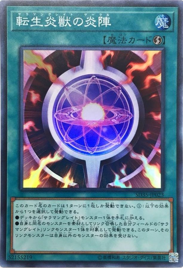 転生炎獣の炎陣 スーパー Sd35 Jp023 魔法 カードラッシュ 遊戯王