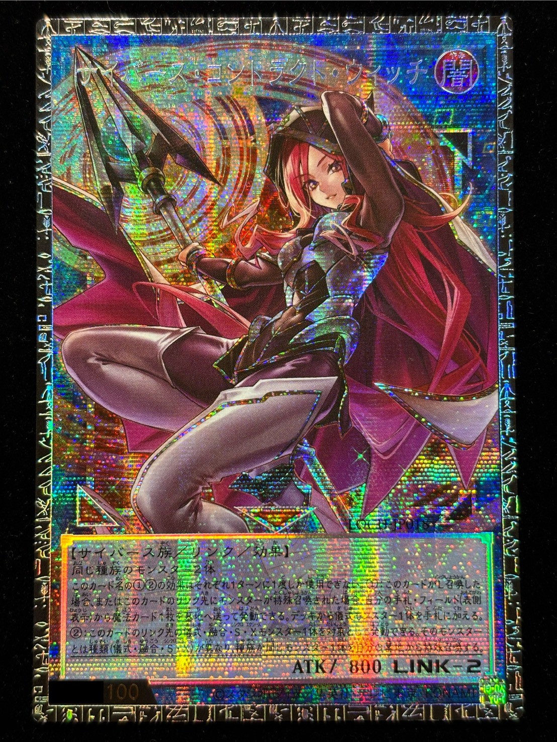 状態A-〕サイバースコントラクトウィッチ【グランドマスター】{LOCH
