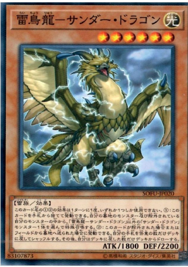 雷鳥龍サンダードラゴン ノーマル Sofu Jp0 モンスター