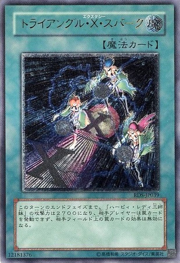 遊戯王 トライアングル・Ｘ・スパーク　レリーフ