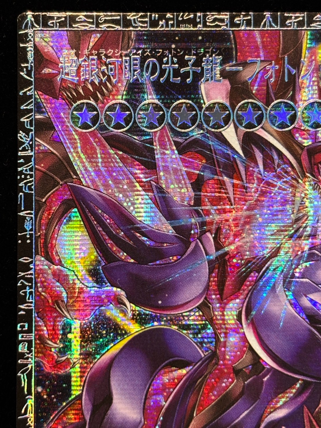 状態A-〕超銀河眼の光子龍フォトンハウリング【グランドマスター