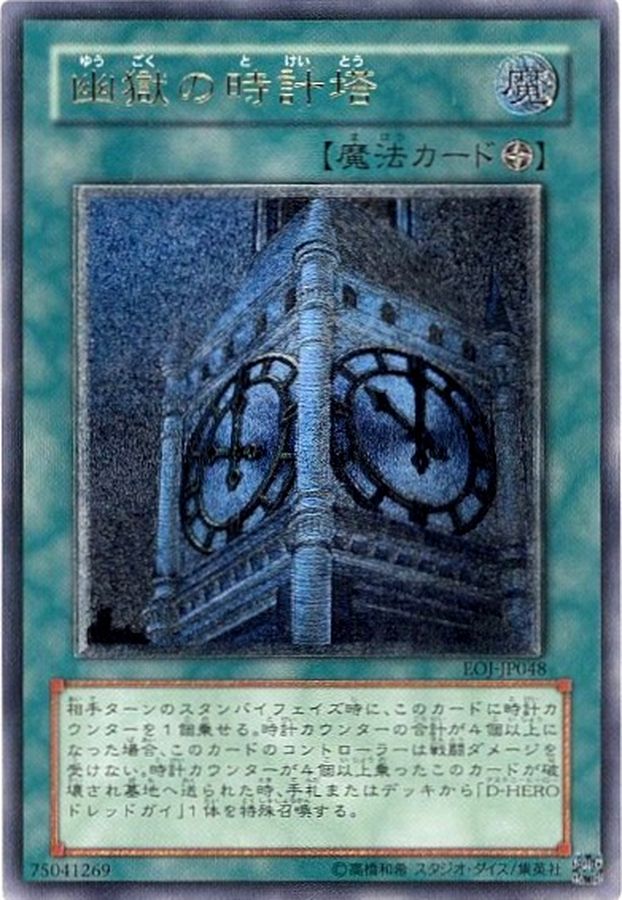 幽獄の時計塔 レリーフ Eoj Jp048 魔法